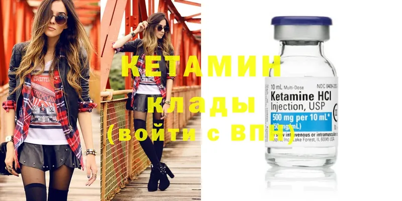 КЕТАМИН ketamine Велиж